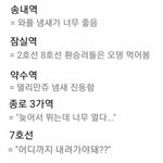 [모두드루와] 수도권 지하철역 공감