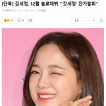 [모두드루와] 12월 솔로로 데뷔하는 김세정
