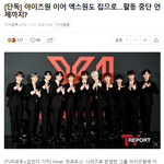 [모두드루와] 현재 <b>자택</b>에서 휴식을 취하고 있다는 아이즈원과 엑스원...