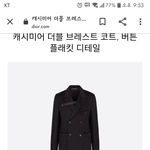 [드루와] 애들아 코트가격 540만원인데 <b>내</b> <b>눈</b> 이상한거같아