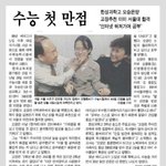수능 최초 <b>만점</b>자 근황