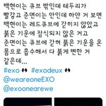 [EXO] 소름
