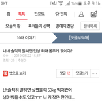 [드루와] 야 10대 <b>판</b>에서 <b>톡</b>선가는건 ㄹㅇ 운 아니냐
