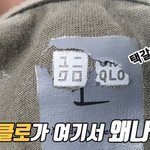 유니클로옷 <b>택</b> 바꿔치기