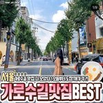 [모두드루와] <b>가로수</b>길 맛집 리스트