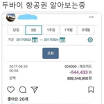 [<b>프듀X</b>] 두바이 항공권 알아보는 중 ㄷㄷ