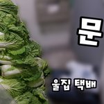 [댓글부탁해] 우리집 문 막은 옆집 할아줌마 경찰에 신고했습니다...