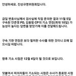 [댓글부탁해] 프듀 책임자들 구속기간 <b>연장</b>