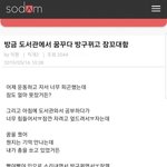 [댓글부탁해] 방구 <b>난사</b> 사건
