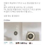 [댓글부탁해] <b>배수구</b>에 낀 장난감