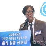[댓글부탁해] 음악산업계 "음원사재기 의혹 해소해야…윤리강령 <b>선포</b>"
