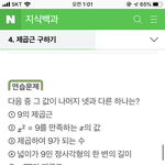 [댓글부탁해] 얘들아 <b>루트</b> 81의 제곱근은 9아님?