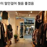[모두드루와] <b>옷</b>살때 공감?ㅋㅋㅋ