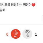 [모두드루와] 꾸준히 <b>비추</b>누르는 새끼