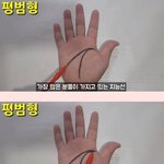 [모두드루와] <b>재미</b>로보는 손금유형....