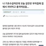[댓글부탁해] <b>부자</b> 친구 집에서 밥먹고 온 어느 학생