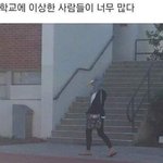 [모두드루와] <b>학교</b>에 이상한 <b>사람들</b>이 너무 많음