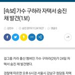 [댓글부탁해] [속보] 가수 구하라 <b>자택</b>서 숨진채 발견(1보)