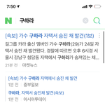 [드루와] 얘들아 <b>구하라</b>님 죽었대...