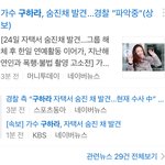 구하라 자살이야 애들아..?