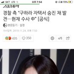 구하라 <b>자택</b>에서 숨진 채로 발견...?