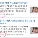 [이것좀봐줘] 구하라 <b>자살</b> 진짜 슬픈게