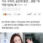 [속보]구하라 <b>자택</b>에서 숨친채 발견