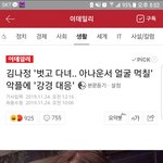 [댓글부탁해] 이<b>와중</b>에 김나정에게 향하는 꾸준한 악플들....