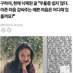 구하라가 <b>삭제</b>한 인스타 글