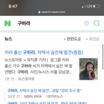 구하라 <b>오보</b>..?겠지?