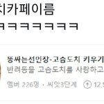 [모두드루와] 고슴도치 ㅋㅋㅋㅋㅋㅋㅋㅋㅋㅋ
