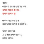 [모두드루와] 몰카 협박 구하라 전남친 <b>사주</b>