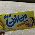배배 먹어봤는데