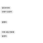 <b>전</b>남친한테 현 짝남 <b>연애</b>조언 받는데ㅠㅠㅠ 말투 졸라 발려