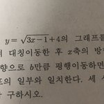 [댓글부탁해] 고1 무리함수 알려줄사람ㅠㅠㅠ