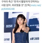 [모두드루와] <b>구하라</b> 연락 자주 하는 사람 없었대