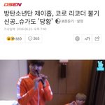 [방탄소년단] 머글인데 <b>제이홉님</b>