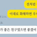 [헤어진후에] 친구에서 연인이 됐었는데 다시 친구로 지내자는 말