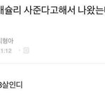[댓글부탁해] 나 스무<b>세</b>살인디