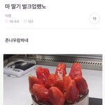 [댓글부탁해] 딸기 <b>벌크</b>업 ㅋㅋㅋㅋㅋㅋ