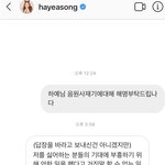 <b>송하예</b>한테 사재기 해명 부탁한 사람