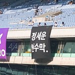 정세운 현수막 ㅋㅋㅋㅋㅋㅋㅋ