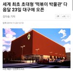 [모두드루와] <b>대박</b>이다 이거 새로 생긴대