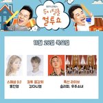 [강다니엘] 이번주 목요일 컬투쇼!!!!!!!!!