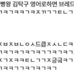 [모두드루와] 이걸 영어로 하면 ㅋㅋㅋㅋㅋㅋ