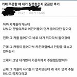 [댓글부탁해] 카페에서 <b>주문</b>하다가 커플한테 욕먹은 ...