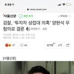 속보) 양현석 성<b>접대</b> 무혐의;;;;