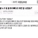 [모두드루와] 누가 똥 <b>쌀</b><b>때</b>말야