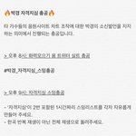 잠시후 9시 박경 자격지심 스밍<b>총공</b>이 있습니다