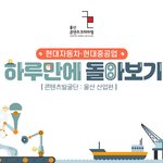 [웹툰작가지망생] 웹툰작가 멘토링과 함께 울산투어 가실분!|환영해요-자유수다